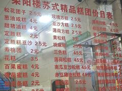 -荣阳楼(山塘街店)