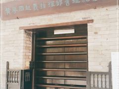 -三·廿九起义指挥部旧址纪念馆