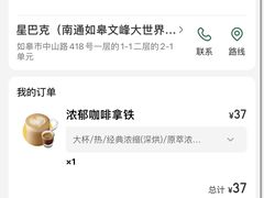 -星巴克(南通如皋文峰大世界店)