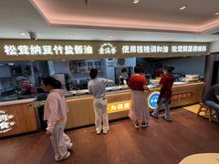 -素满香·食养自助(建邺万达店)
