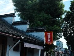 -绍兴书圣故里景区