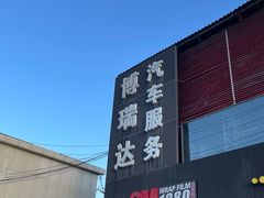 -3M博瑞达龙膜威固BOP保镖汽车贴膜隐形车衣(国贸店)