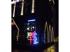 -南城十里潮汕鲜牛火锅·鲜虾生滚粥(融汇老商埠店)