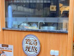 -王春春鸡汤饭(成都城西优品道店)