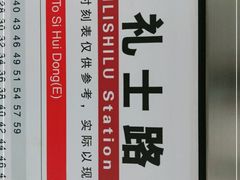 -南礼士路(地铁站)