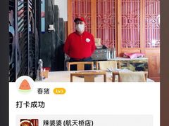 -辣婆婆(航天桥店)