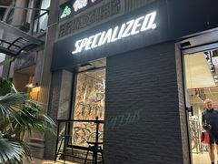 -SPECIALIZED闪电自行车(建国西路店)