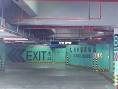 -明州里-地下停车场