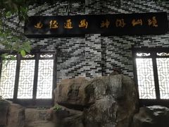 -游龙石文化科普馆