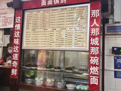 -宜宾燃面非遗传承店