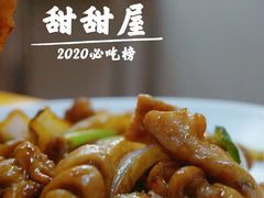 -甜甜屋(解放中路店)