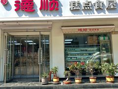 -爱德顺糕点食屋(利民道店)