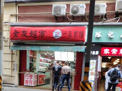 门面-大富贵(江西中路店)