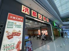 -洪都大拇指(洪都店)