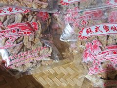 -苏州市吴中区光福窑上花果蜜饯厂