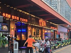 -红盔甲·小龙虾(车公庙店)