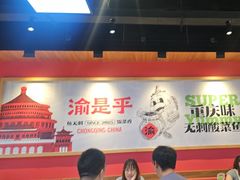 -渝是乎酸菜鱼·川渝小炒(新世界百货望京店)