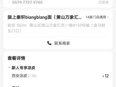 -陇上秦轩biangbiang面(萧山万象汇店)