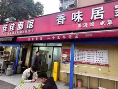 -佳佳面馆(龙首村东区店)