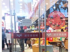 -浦东食品城(华诚大厦店)