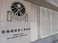 -淮海战役纪念馆