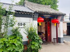 -柳沟豆腐宴69号福豆堂