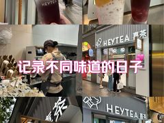 -喜茶(上海淮海中路渔阳里店)