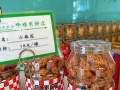 红糖小麻花-蜂蝶来饼店(拱北总店)
