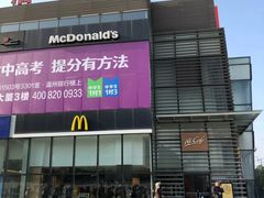 -麦当劳(牡丹江路店)