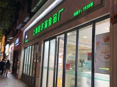 -上海哈尔滨食品厂(淮海中路店)