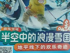 -湘江欢乐城欢乐雪域