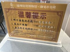-锦州御烧烤(人民街店)