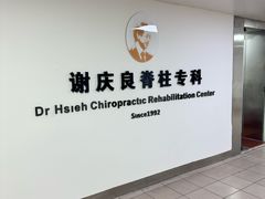 -深圳谢庆良中医诊所