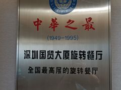 -国贸旋转餐厅(国贸广场店)