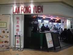 门面-兰芳园(上环店)