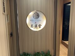 -名医堂·颈肩腰腿特色调理(浦三路店)