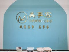 -美事客·面包·蛋糕·甜品(CBD店)