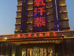 -水晶之星洗浴温泉汗蒸