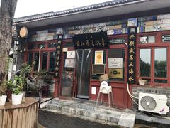 门面-东兴顺爆肚张