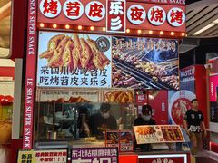 -乐乐姐超级土豆(中关村5号店)