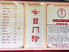 -固元堂中医(中河分院)