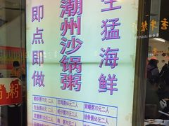 -云腾砂锅粥(龙津东路店)