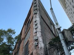-八号桥艺术空间1908粮仓