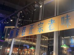 -楠火锅(仁恒梦中心店)