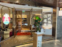 -松鹤楼·苏式汤面(虹桥天地店)