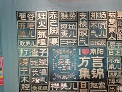 -唐河王记·南阳民间菜(国基路店)