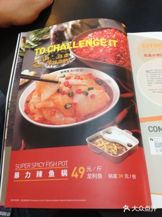 新辣道鱼火锅(国瑞城店)菜单图片