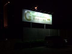 iphone_upload_pic-广州国德国际大酒店(太古汇石牌桥地铁站店)