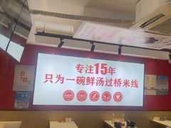-沁麦源过桥米线(总店)