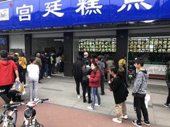 门面-宫廷糕点铺(建设路店)